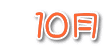   １０月